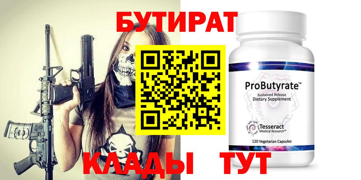 БУТИРАТ оксана  Вход с VPN  Красноперекопск 