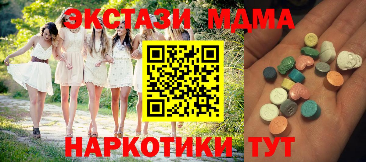 ЭКСТАЗИ 280 MDMA  Экстази  Красноперекопск  Вход с VPN  Экстази круглые 