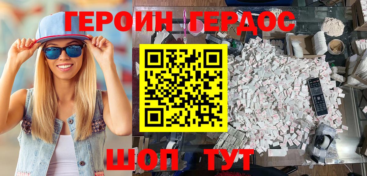ГЕРОИН VHQ Красноперекопск