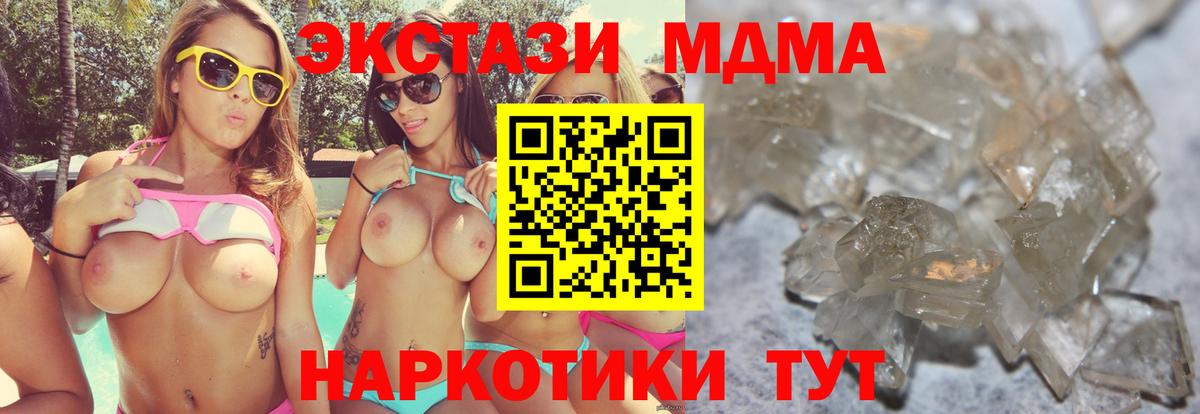 MDMA молли Красноперекопск
