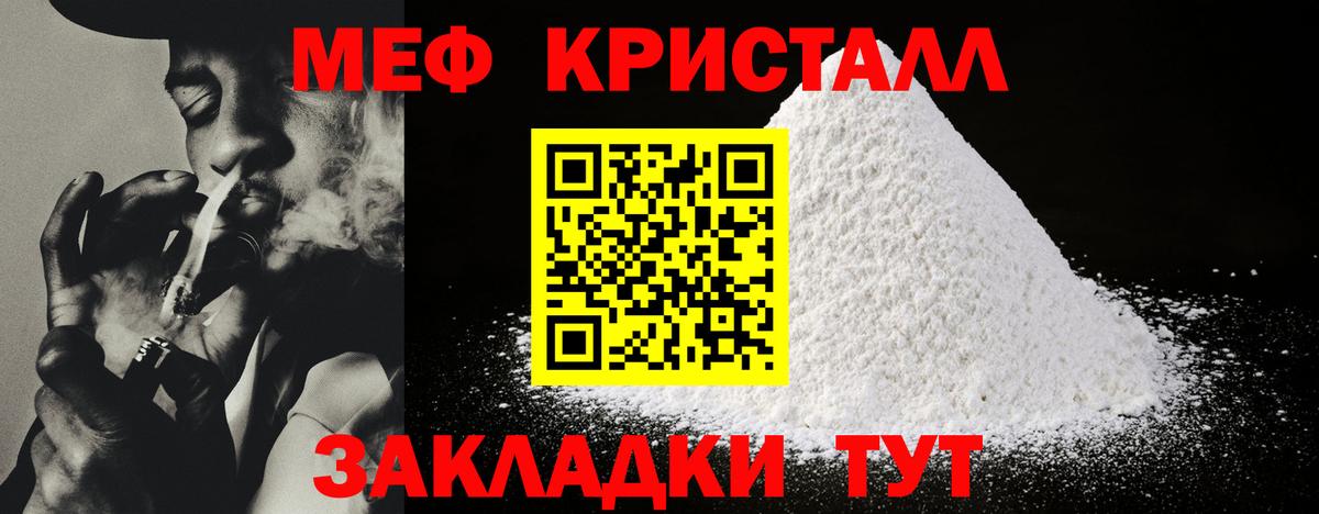 МЕФ VHQ  Вход с VPN  Красноперекопск  МЯУ-МЯУ кристаллы 